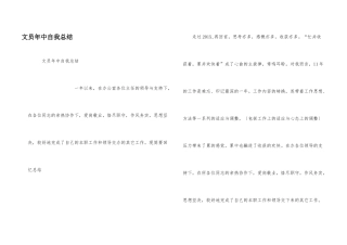 文员年中自我总结