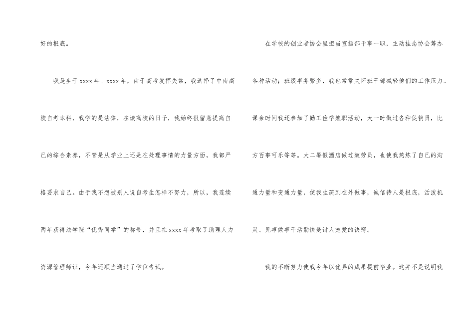 文员工作自荐信_第2页