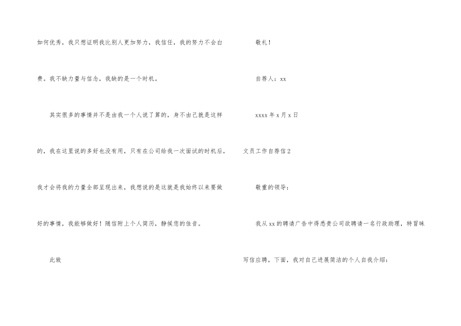 文员工作自荐信_第3页