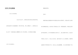 文员工作自荐信