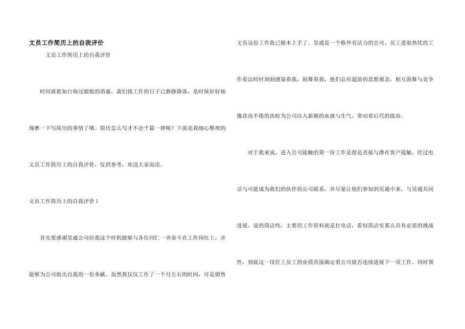 文员工作简历上的自我评价_第1页