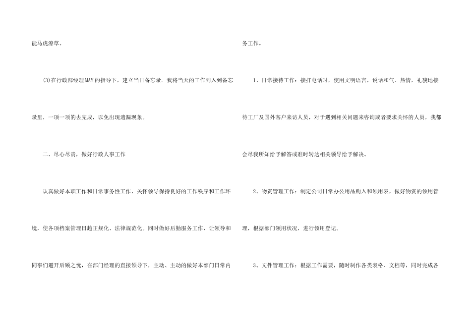 文员年度工作总结报告5篇_第2页