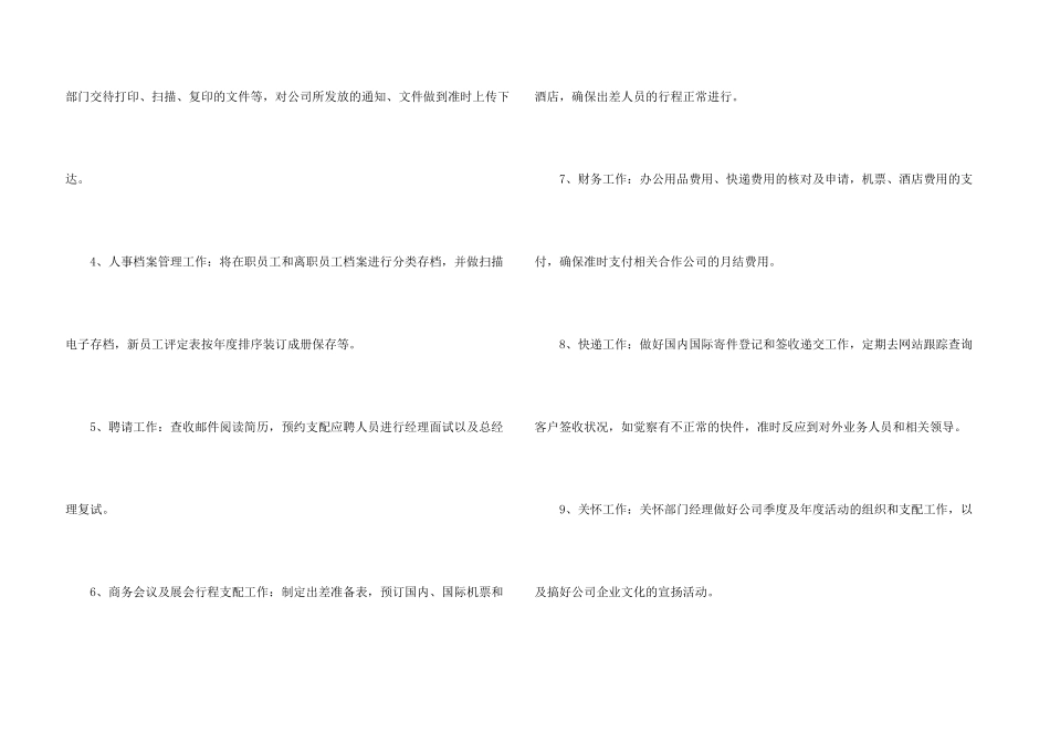 文员年度工作总结报告5篇_第3页