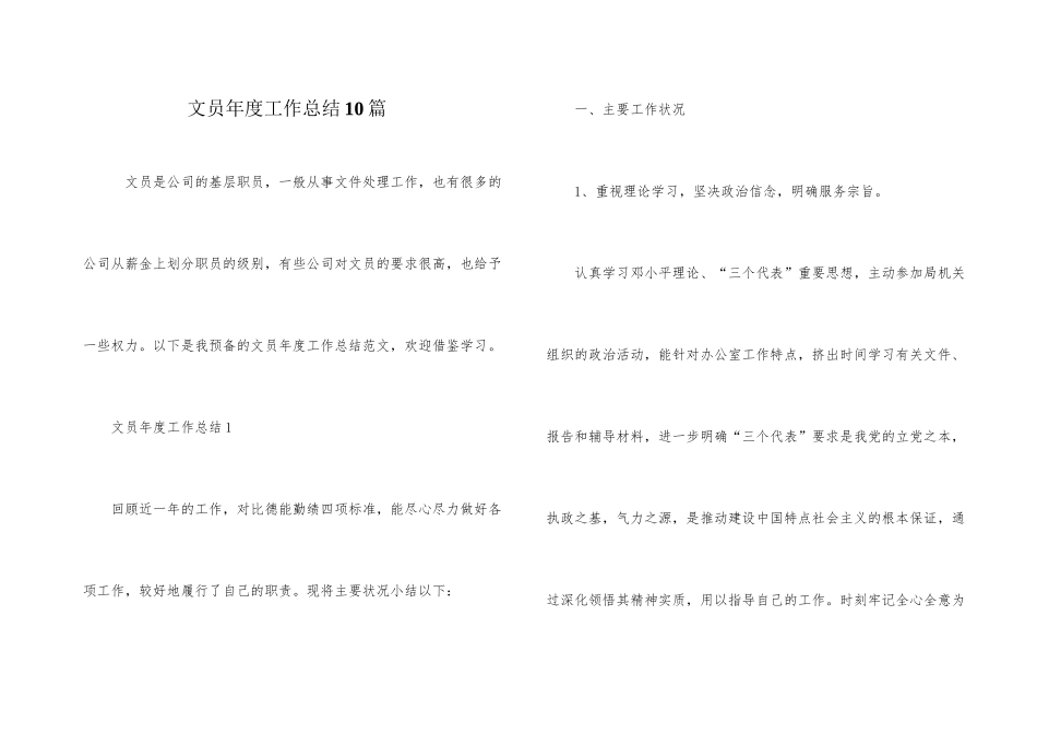 文员年度工作总结10篇_第1页