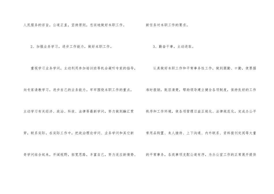 文员年度工作总结10篇_第2页