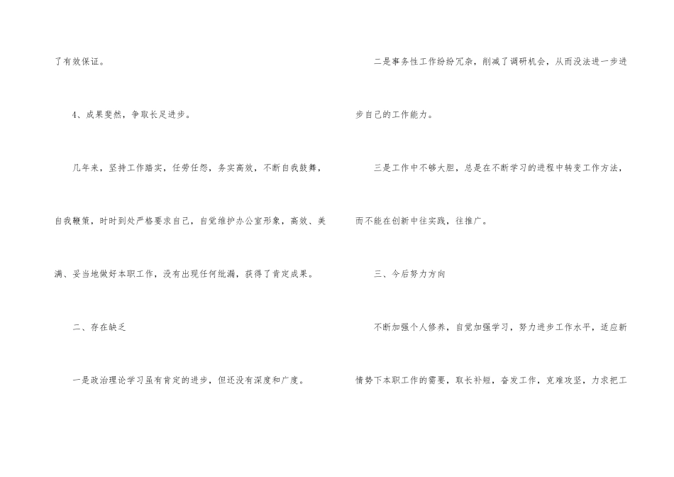 文员年度工作总结10篇_第3页