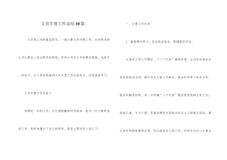 文员年度工作总结10篇