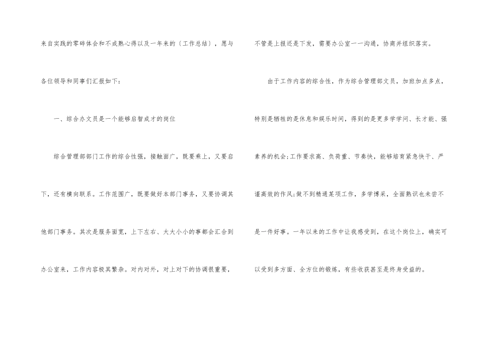 文员年度个人总结报告10篇_第2页