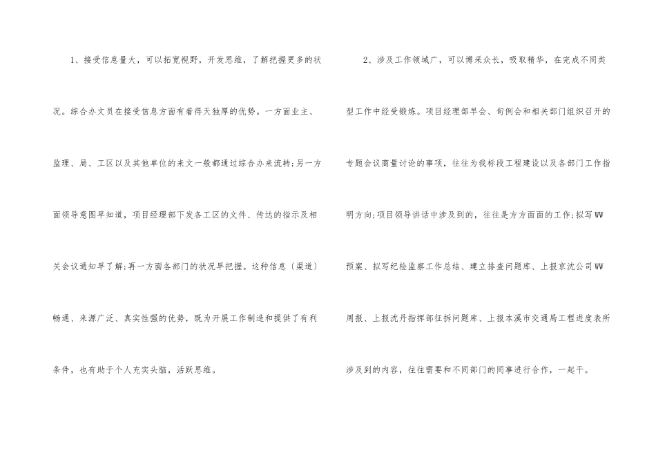 文员年度个人总结报告10篇_第3页