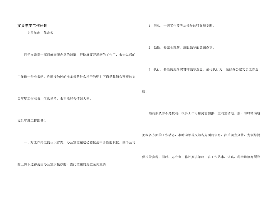 文员年度工作计划_第1页
