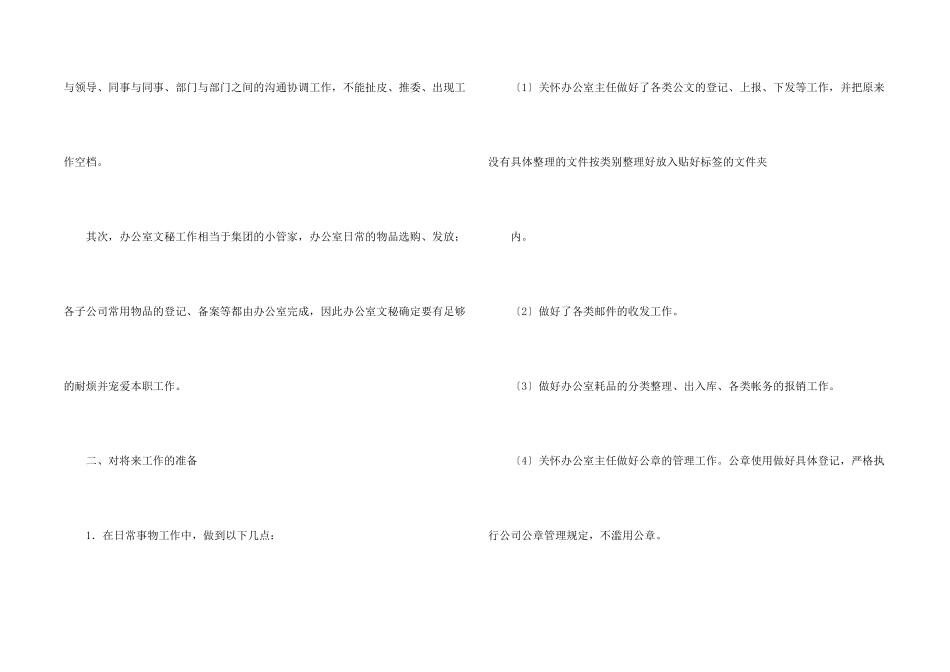 文员年度工作计划_第2页