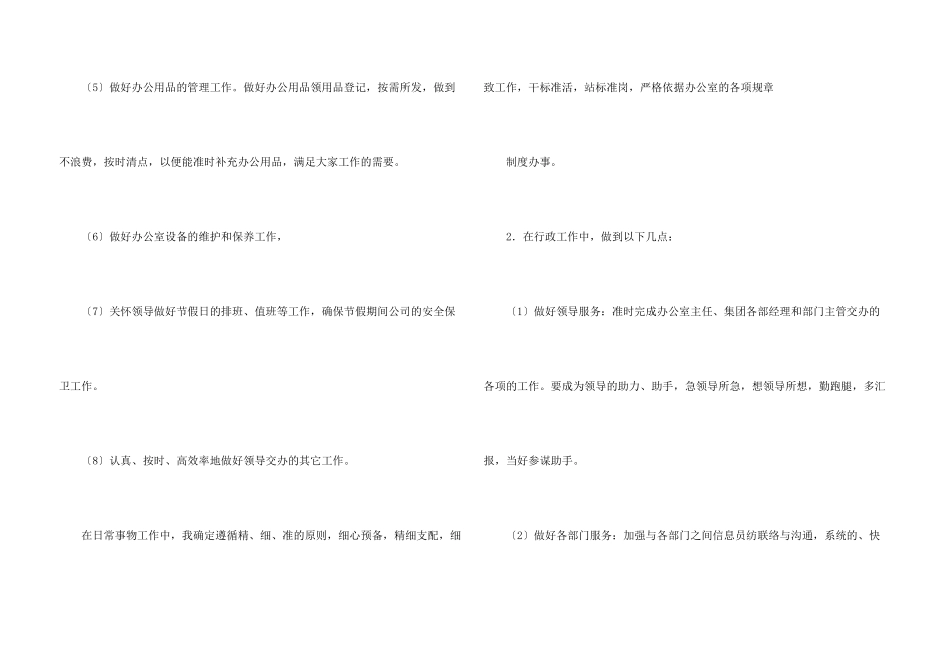 文员年度工作计划_第3页