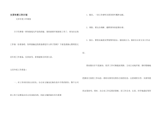 文员年度工作计划