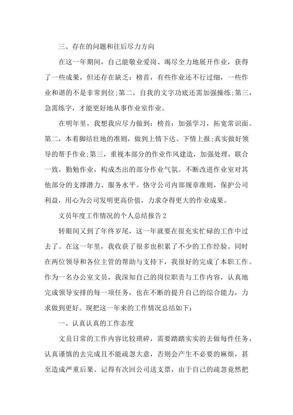 文员年度工作情况的个人总结报告5篇_第3页