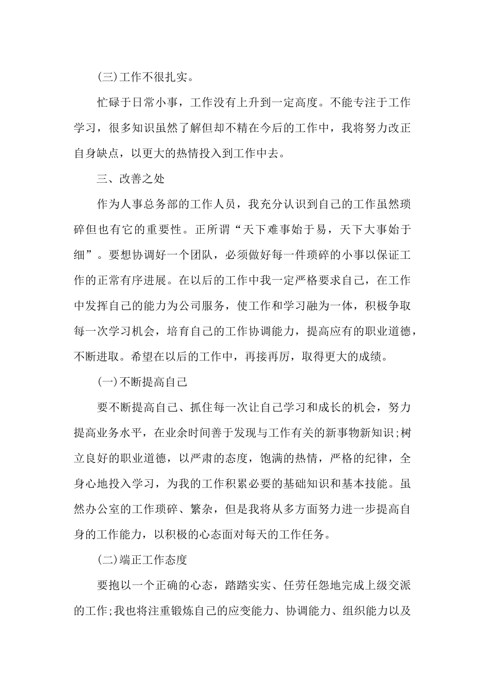 文员年度工作内容的优秀总结范文_第3页