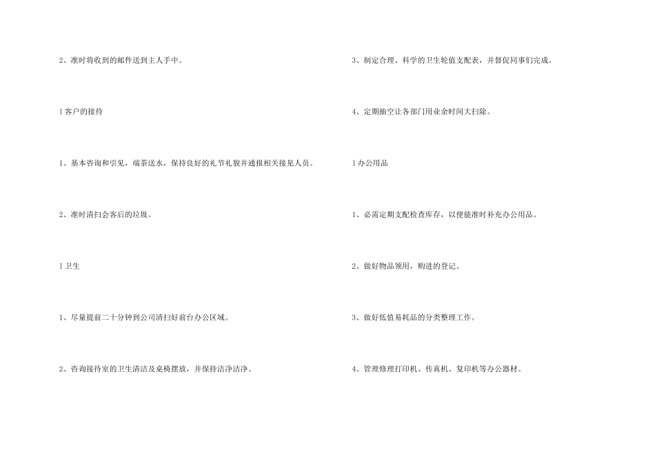文员年度总结和工作计划报告5篇_第2页