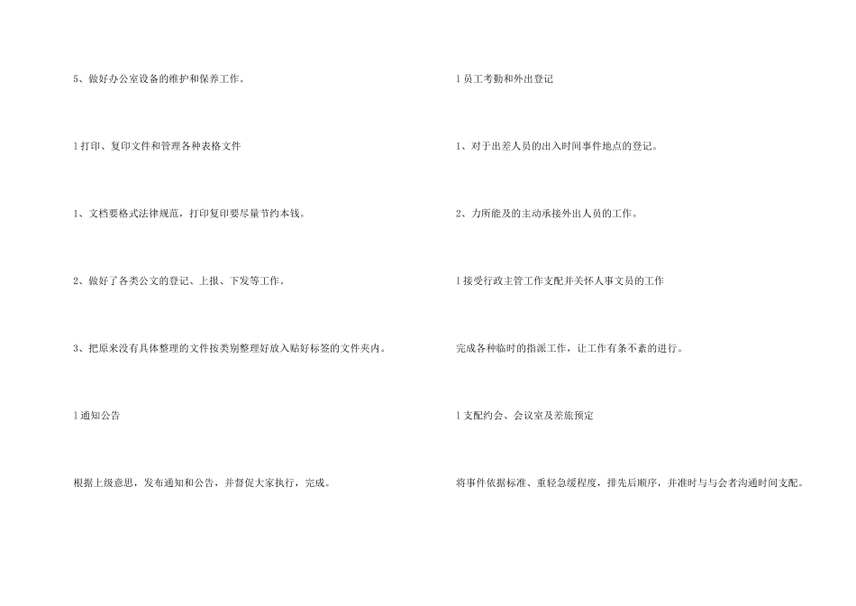 文员年度总结和工作计划报告5篇_第3页