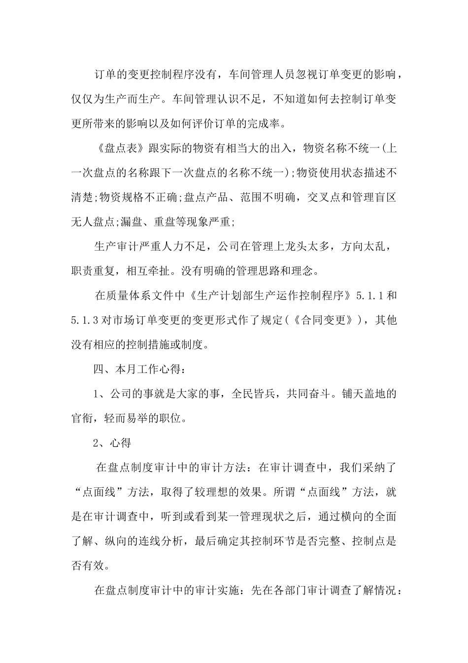 文员年度考核工作总结2024_第2页