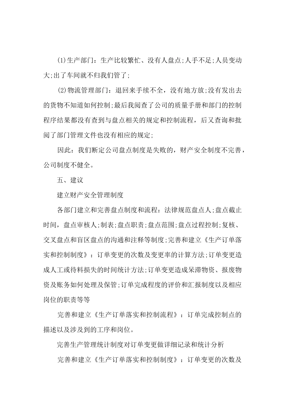 文员年度考核工作总结2024_第3页