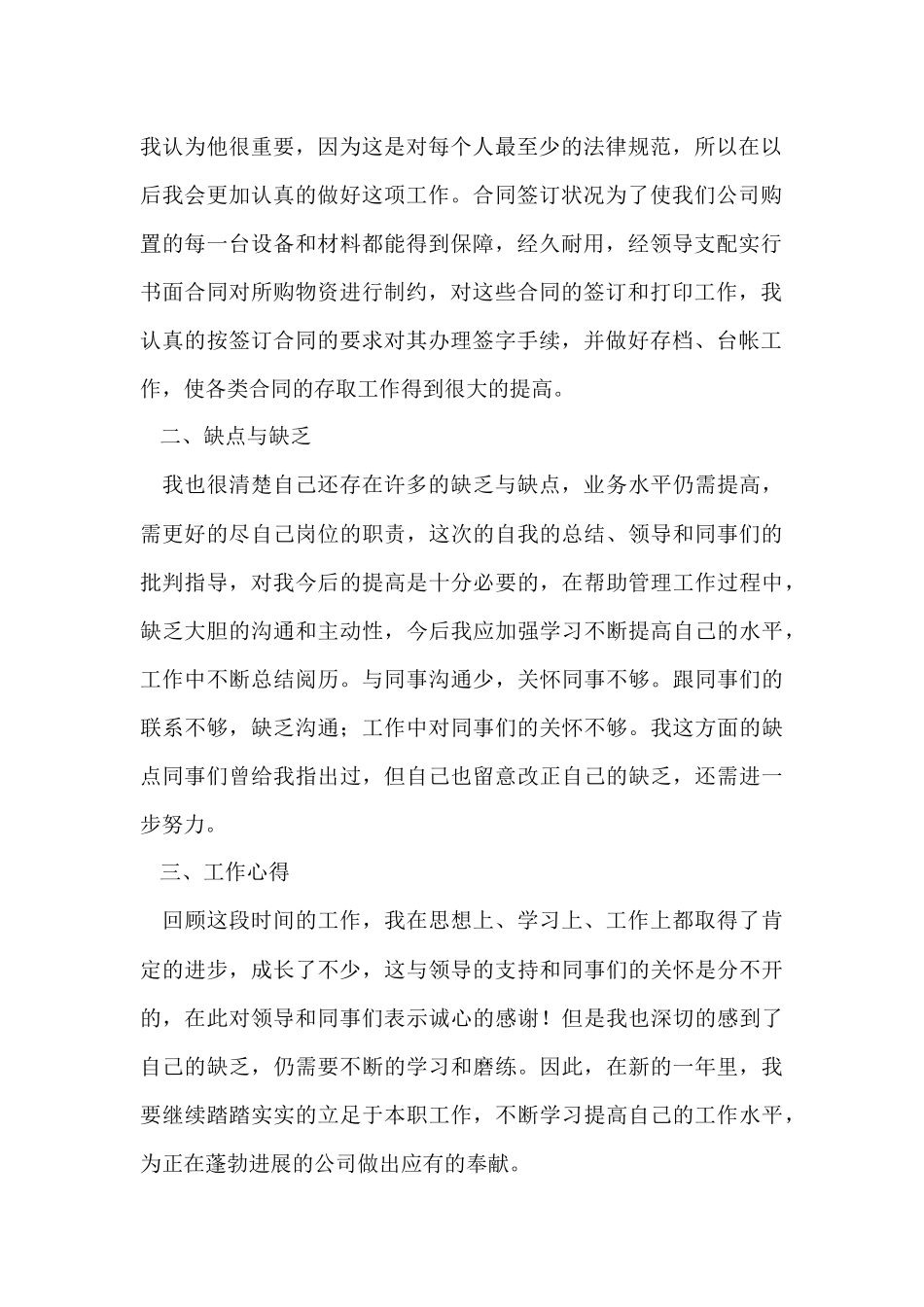 文员年终个人工作总结_第2页