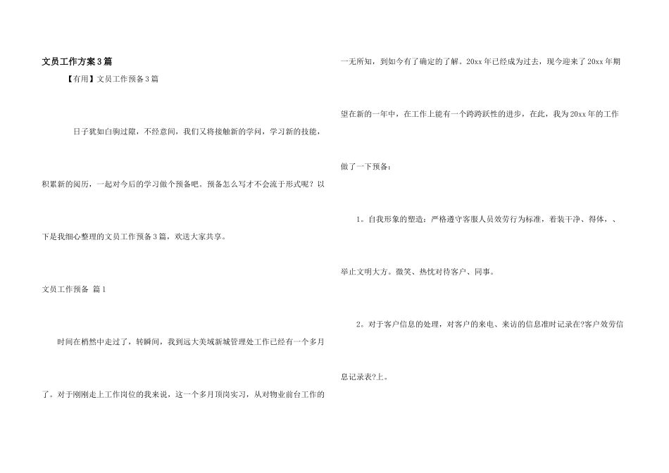 文员工作计划3篇_第1页