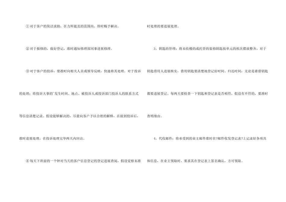 文员工作计划3篇_第2页