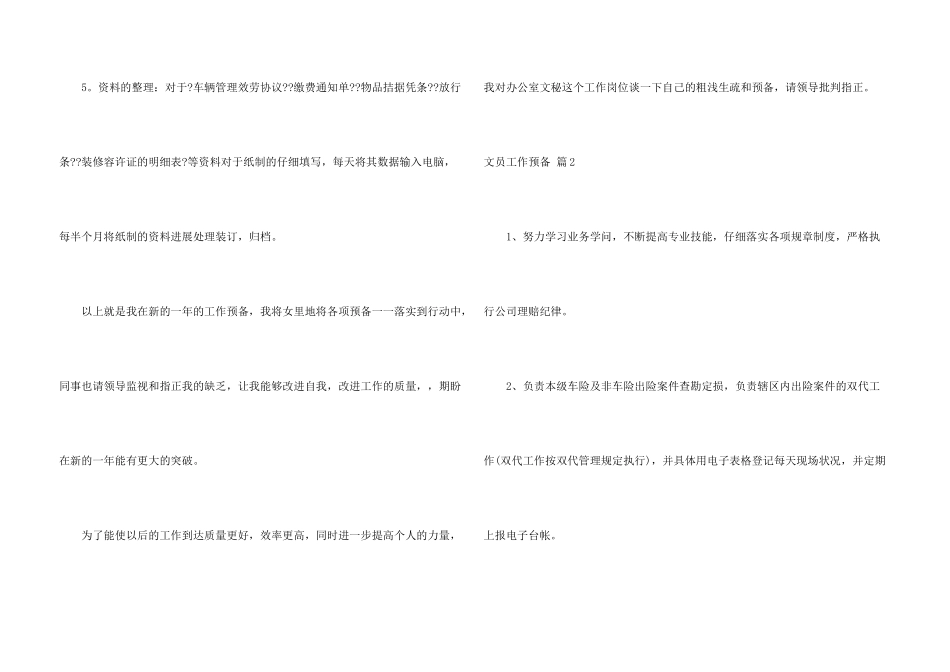 文员工作计划3篇_第3页