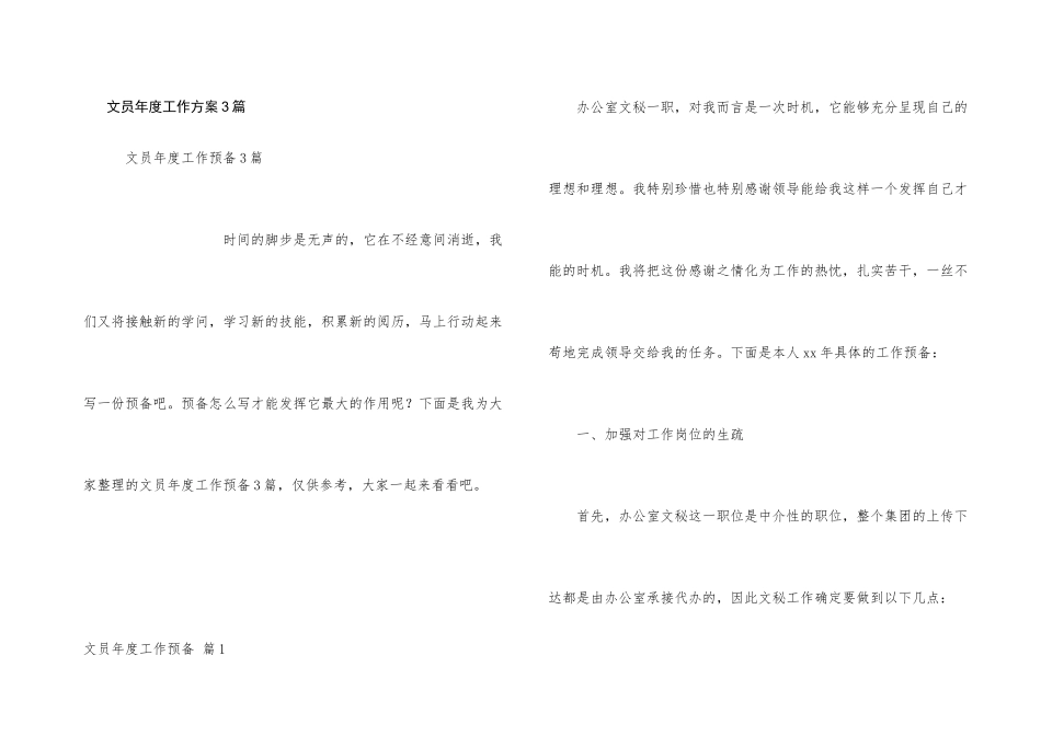 文员年度工作计划3篇_第1页