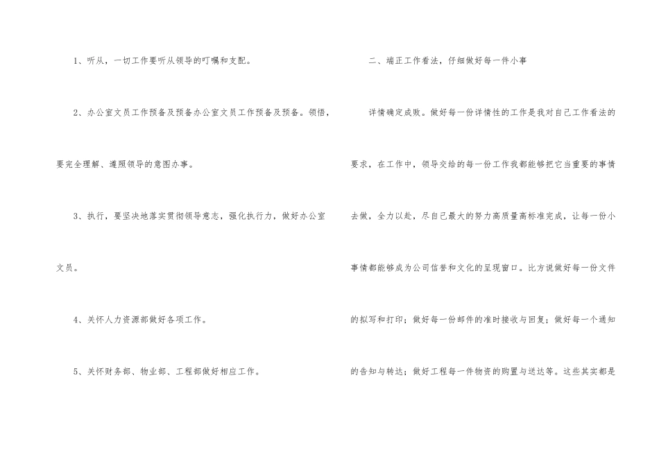 文员年度工作计划3篇_第2页