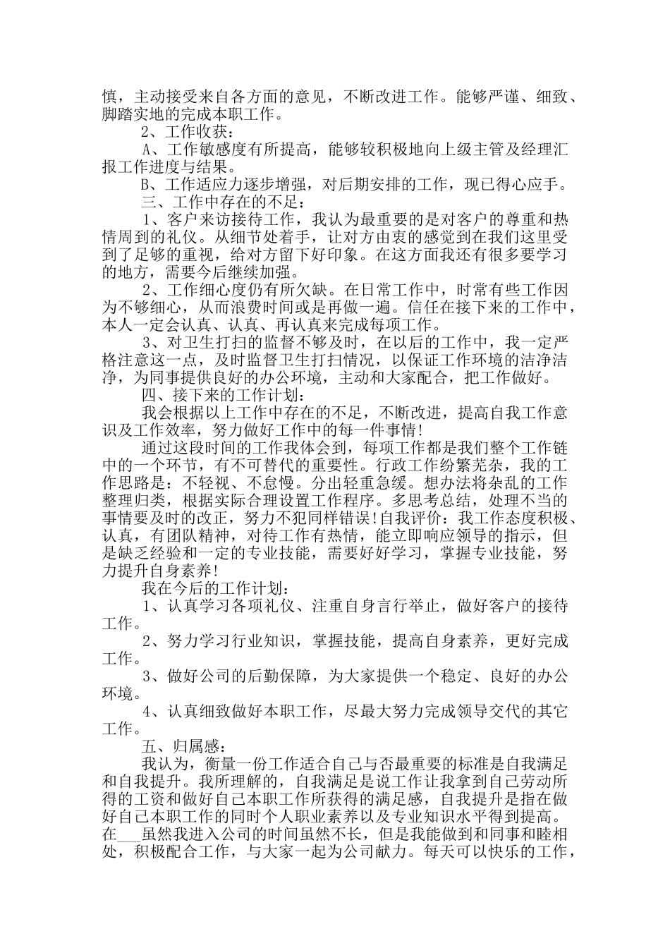 文员年度个人述职报告范文5篇_第2页