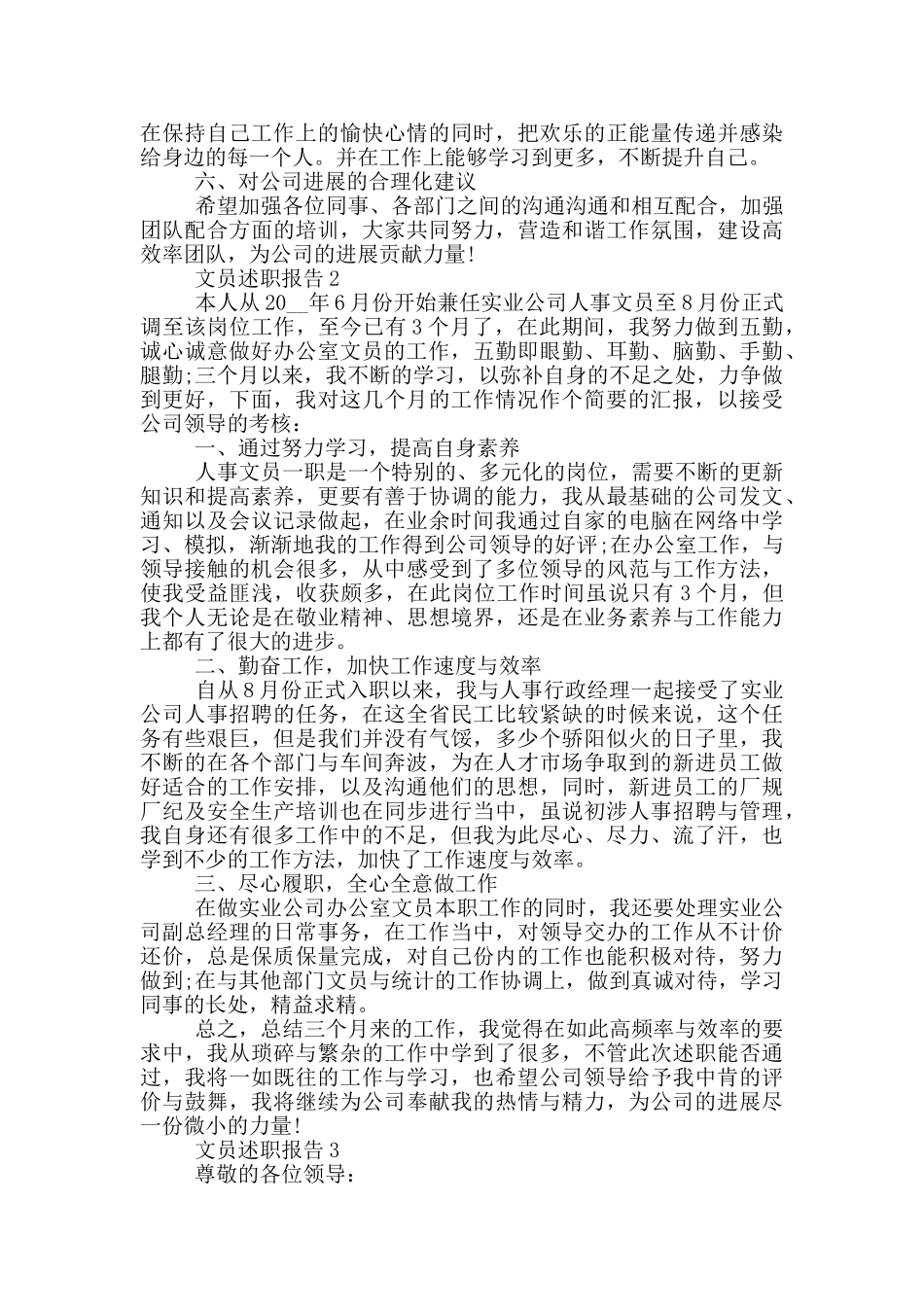 文员年度个人述职报告范文5篇_第3页