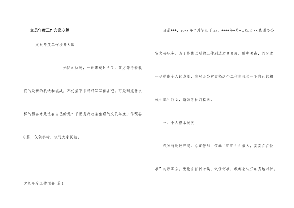 文员年度工作计划8篇_第1页