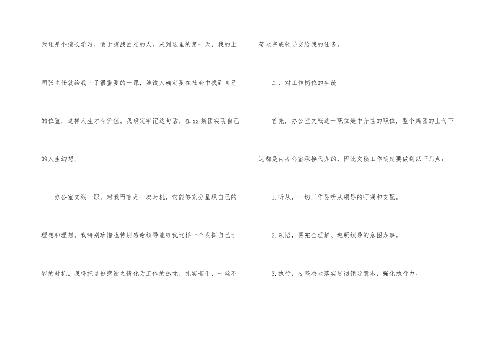 文员年度工作计划8篇_第2页