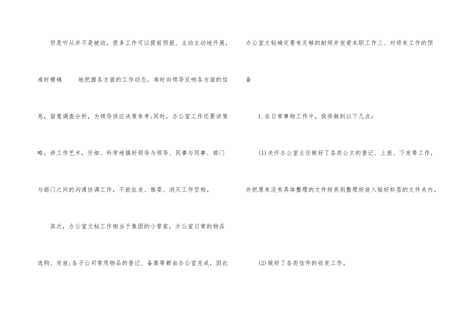 文员年度工作计划8篇_第3页