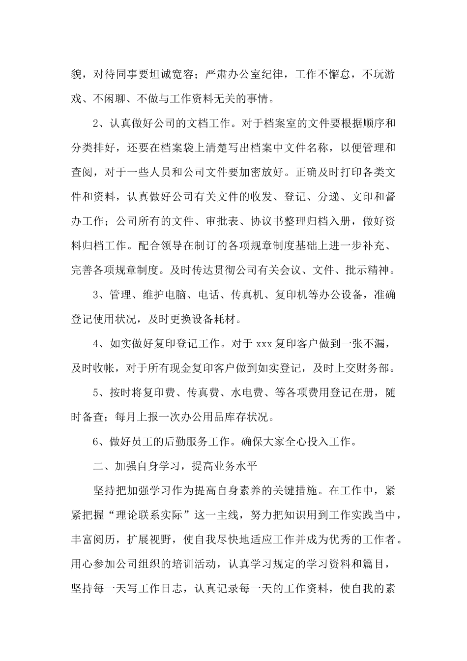 文员年终个人工作总结精选2024_第2页