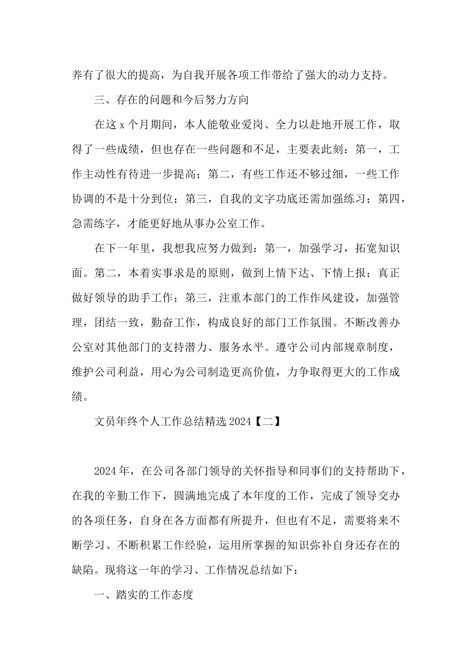 文员年终个人工作总结精选2024_第3页