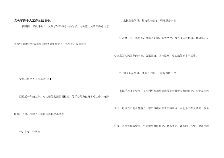 文员年终个人工作总结2024_第1页