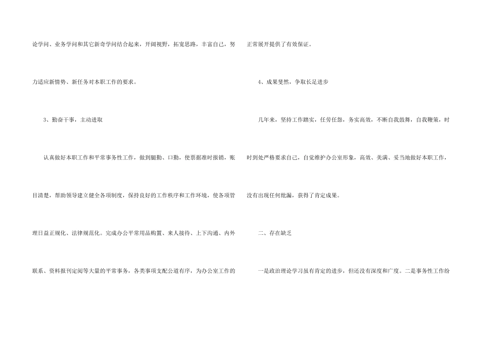 文员年终个人工作总结2024_第2页