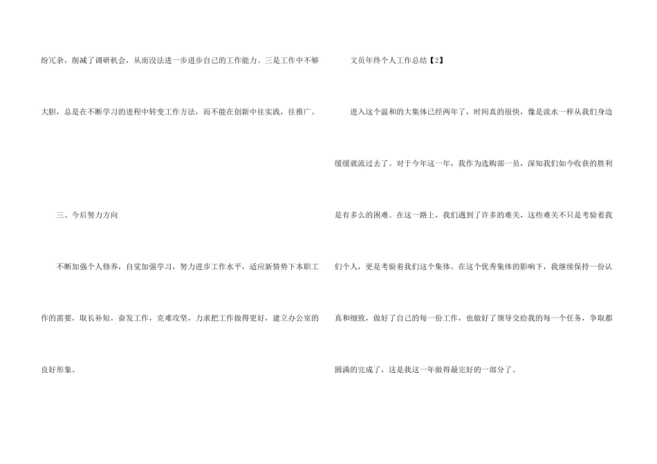 文员年终个人工作总结2024_第3页