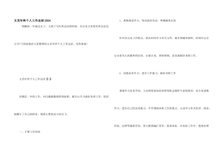 文员年终个人工作总结2024