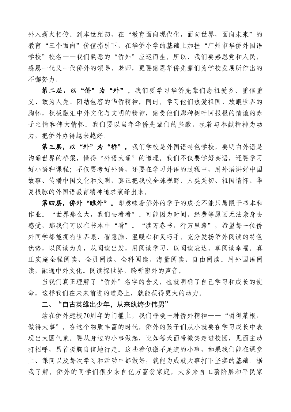 党总支书记在2024学年第二学期开学典礼上讲话：让我们的美好年华与祖国一起澎湃_第3页
