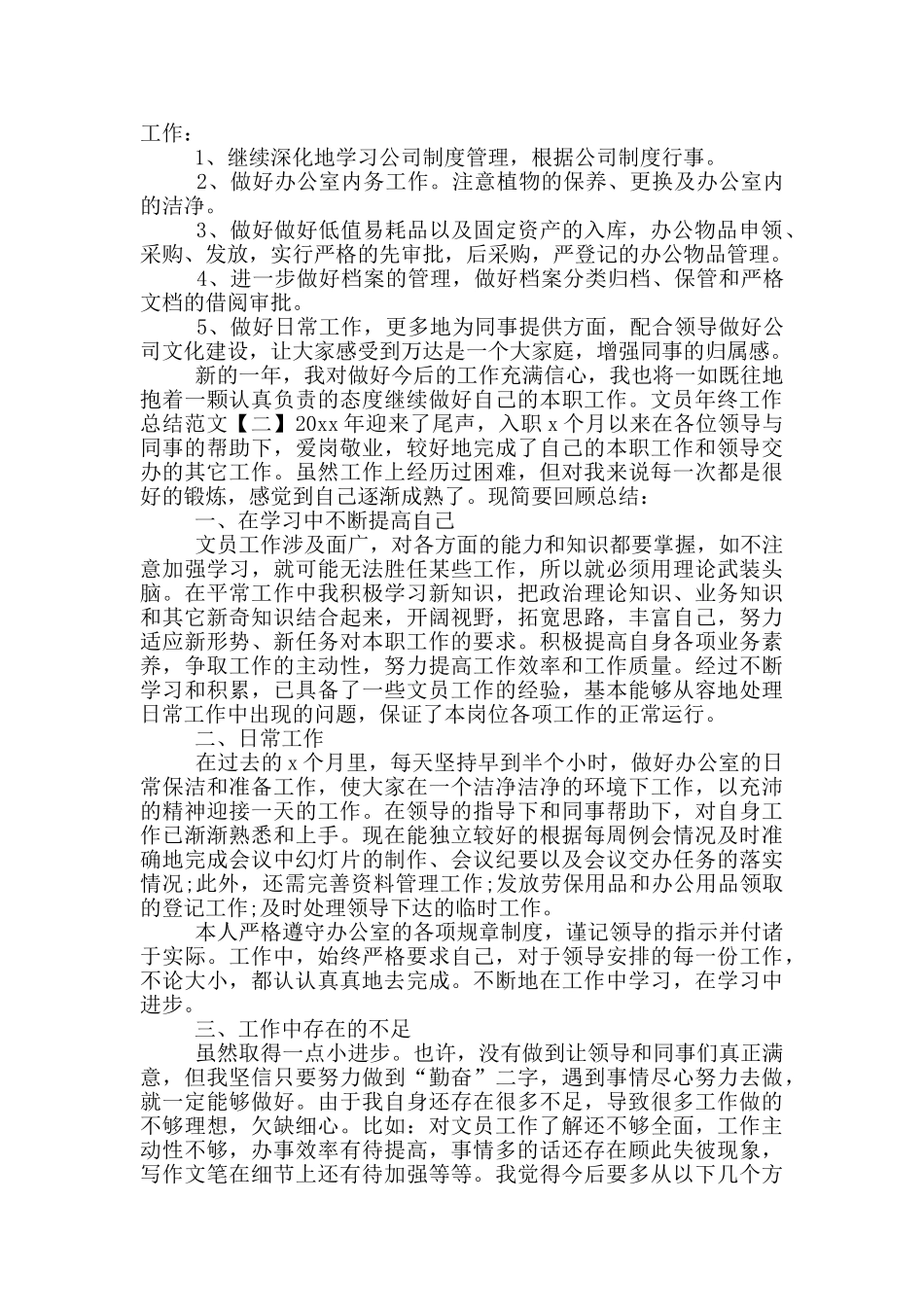 文员年终工作总结四篇_第2页