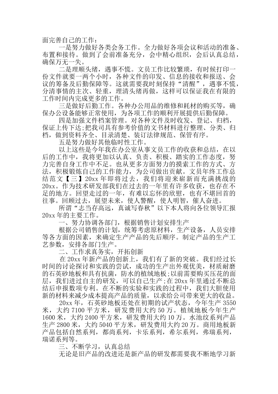 文员年终工作总结四篇_第3页