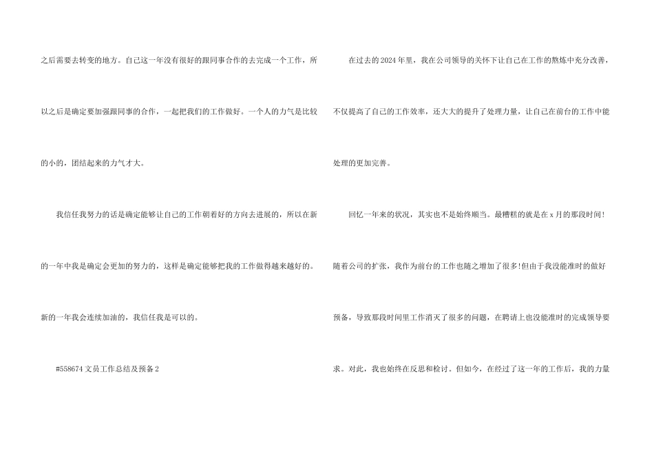 文员年终工作总结及计划5篇_第3页
