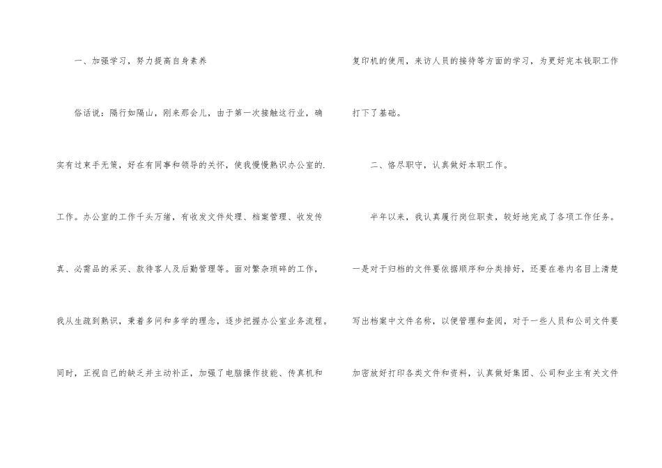 文员年终工作总结_第2页