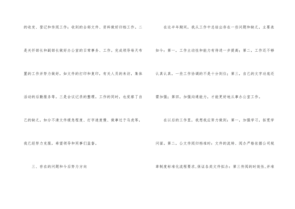 文员年终工作总结_第3页