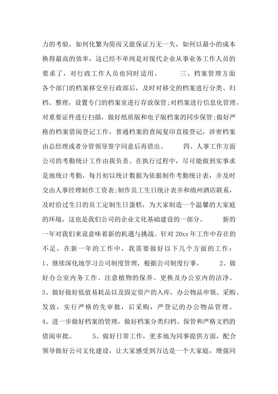 文员年终工作总结四篇_第2页