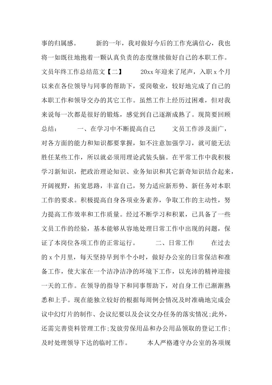 文员年终工作总结四篇_第3页