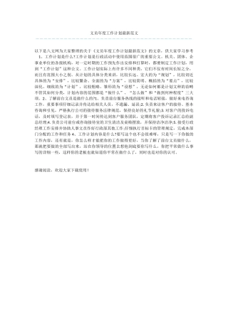 文员年度工作计划最新范文