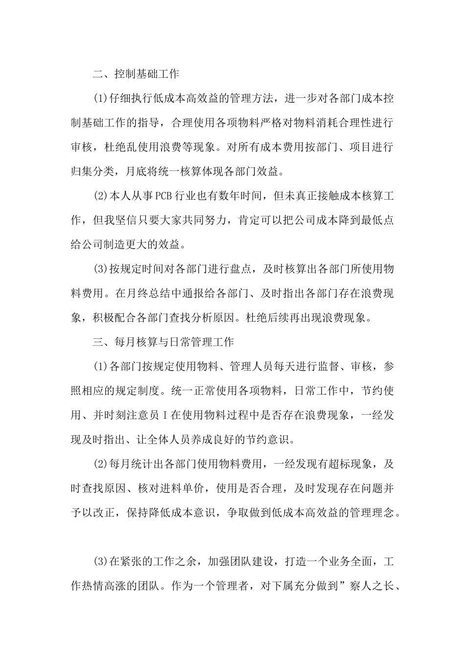 文员年终工作总结最新模板_第2页